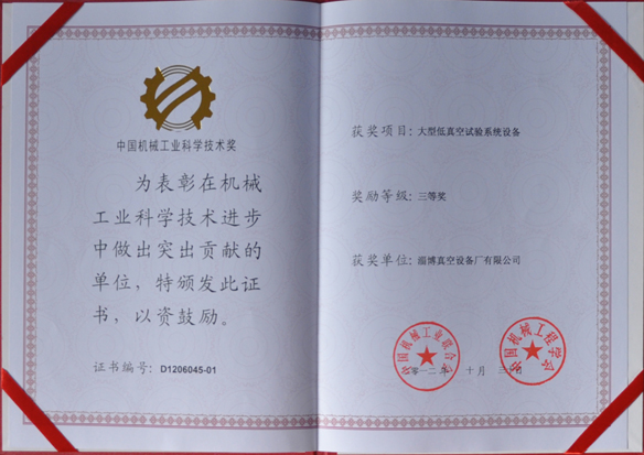 公司產(chǎn)品被中國機械工業(yè)聯(lián)合會，中國機械工程學會評為中國機械工業(yè)科學技術(shù)獎