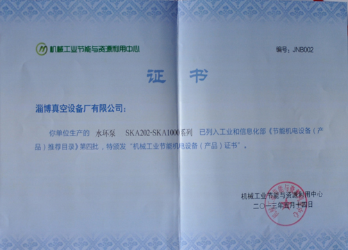 SKA202-SKA1000系列榮獲機(jī)械工業(yè)節(jié)能機(jī)電設(shè)備(產(chǎn)品)證書